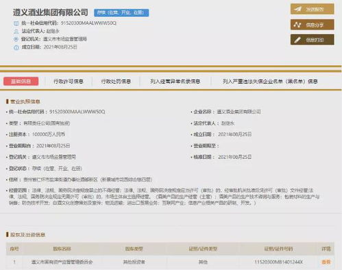 貴州遵義成立十億級白酒集團，產業(yè)整合加速能否再造行業(yè)標桿？