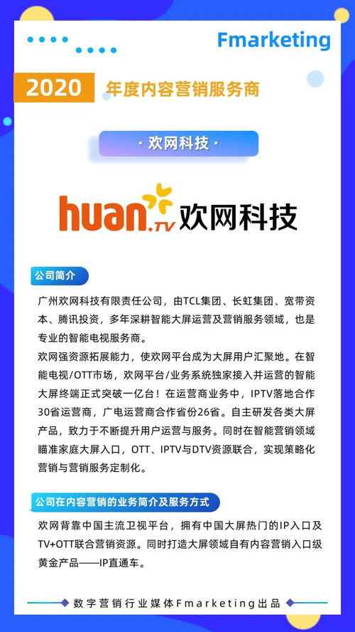 2020年數字營銷年鑒 內容營銷的蛻變、創意服務商的革新與數字內容制作的崛起